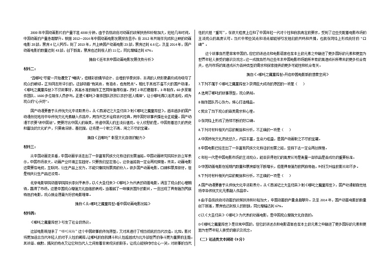 四川省宜宾市叙州区2020-2021学年八年级下学期期中语文测试题（word版无答案）02