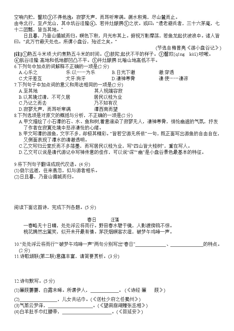 山东省济宁市邹城市2020-2021学年八年级下学期期中检测语文试题（word版无答案）02