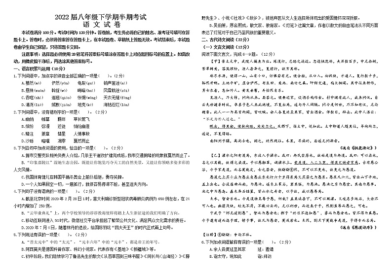 四川省荣县2020-2021学年八年级下学期期中语文试题（word版无答案）01