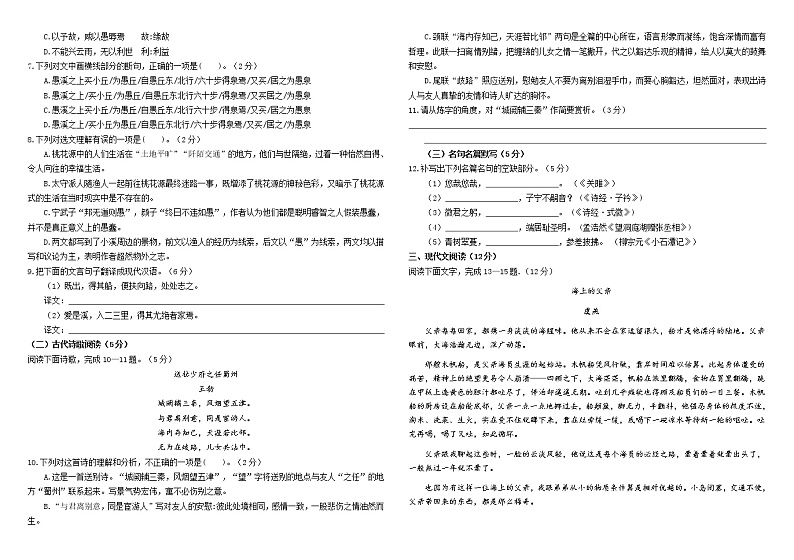 四川省荣县2020-2021学年八年级下学期期中语文试题（word版无答案）02