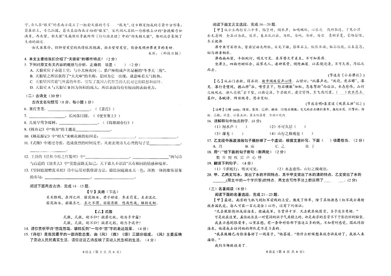 湖北省孝感市孝南区2020-2021学年八年级下学期期中学业水平监测语文试卷第2页