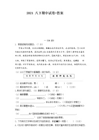 江苏省南京市2020-2021学年八年级下学期期中考试语文试卷