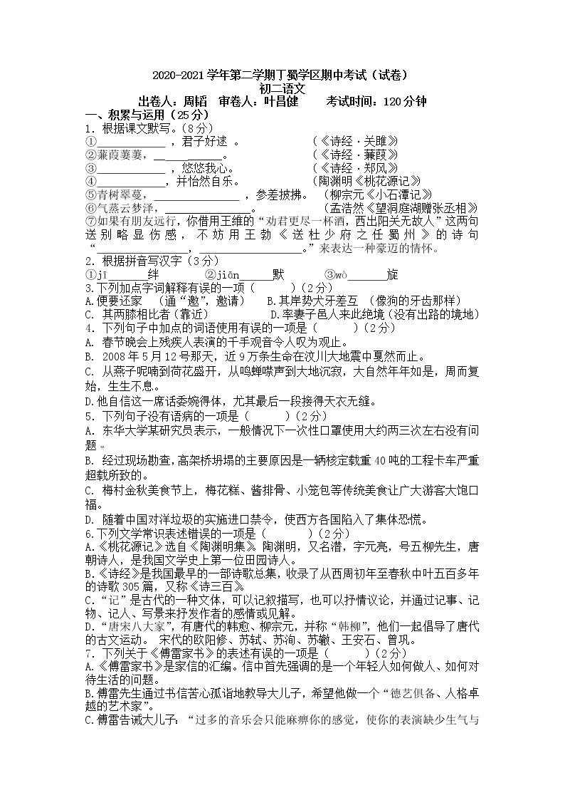 江苏省宜兴市2020-2021学年八年级下学期期中语文试卷（word版有答案）01