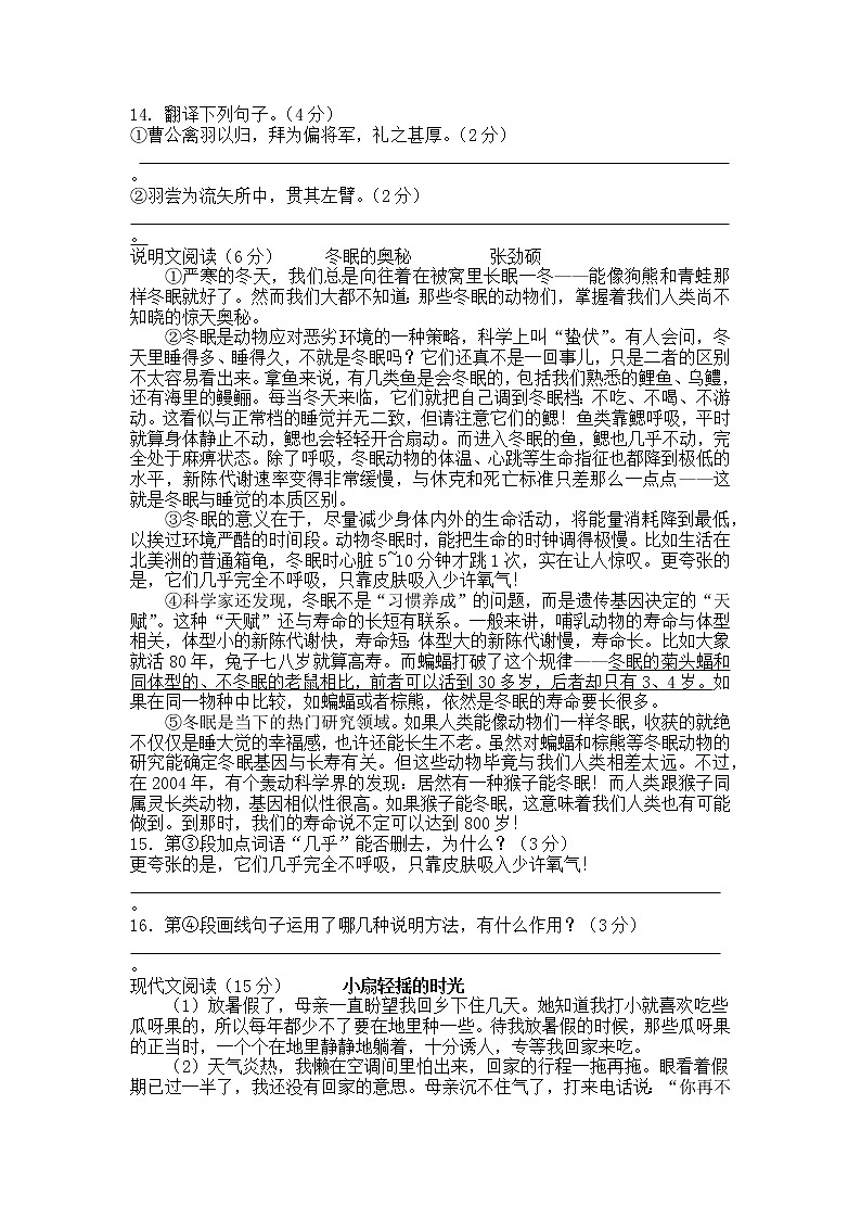 江苏省宜兴市2020-2021学年八年级下学期期中语文试卷（word版有答案）03