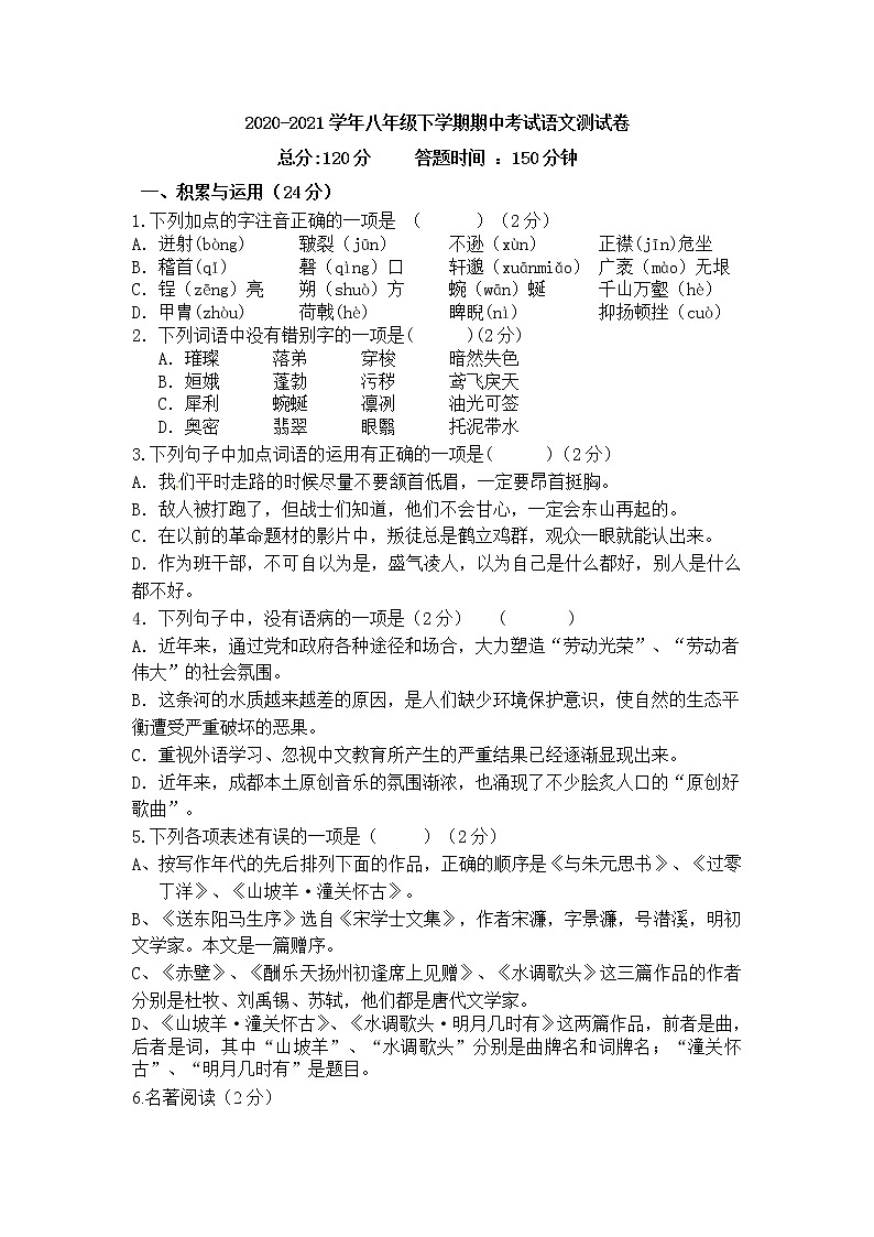 四川省渠县2020-2021学年八年级下学期期中考试语文测试卷（word版有答案）01