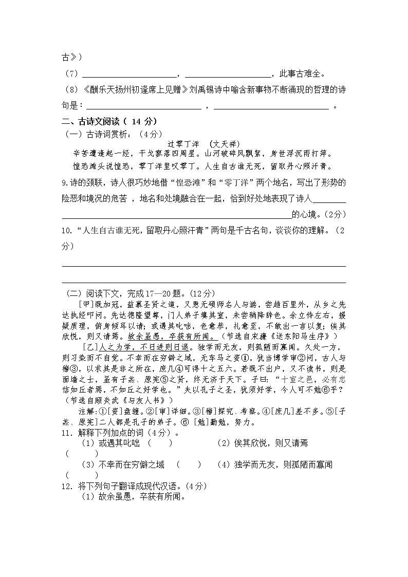 四川省渠县2020-2021学年八年级下学期期中考试语文测试卷（word版有答案）03