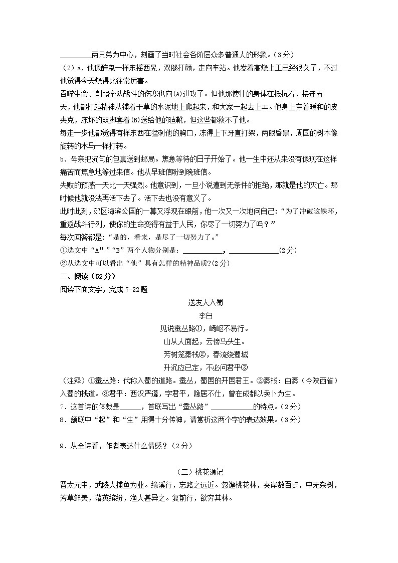 山东省德州市2020-2021学年八年级下学期期中考试语文试题（word版 含答案）02