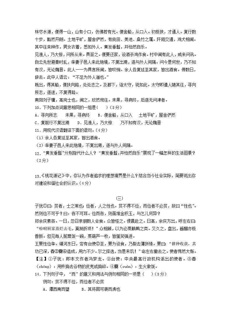 山东省德州市2020-2021学年八年级下学期期中考试语文试题（word版 含答案）03