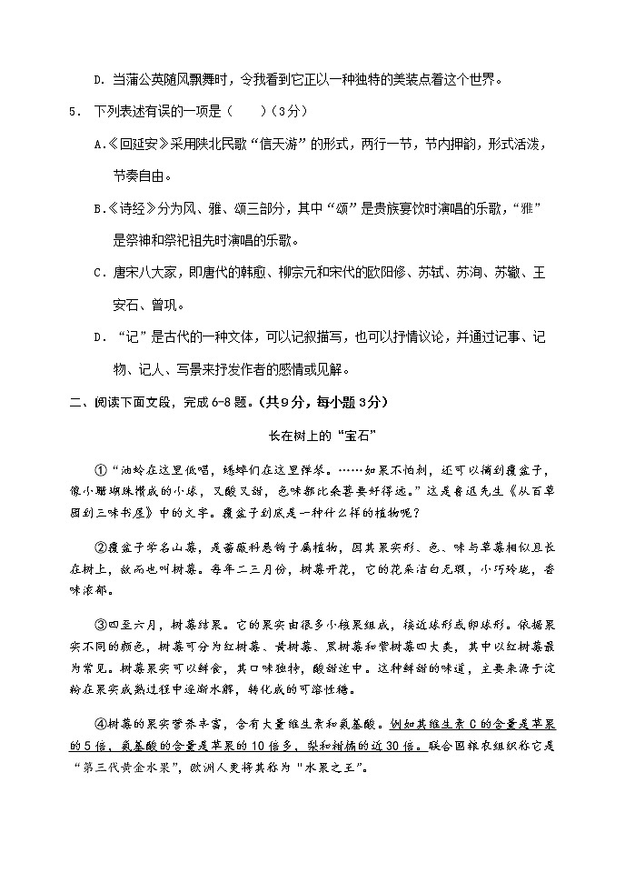 四川省成都市2020-2021学年八年级下学期期中联考语文试题（word版有答案）02