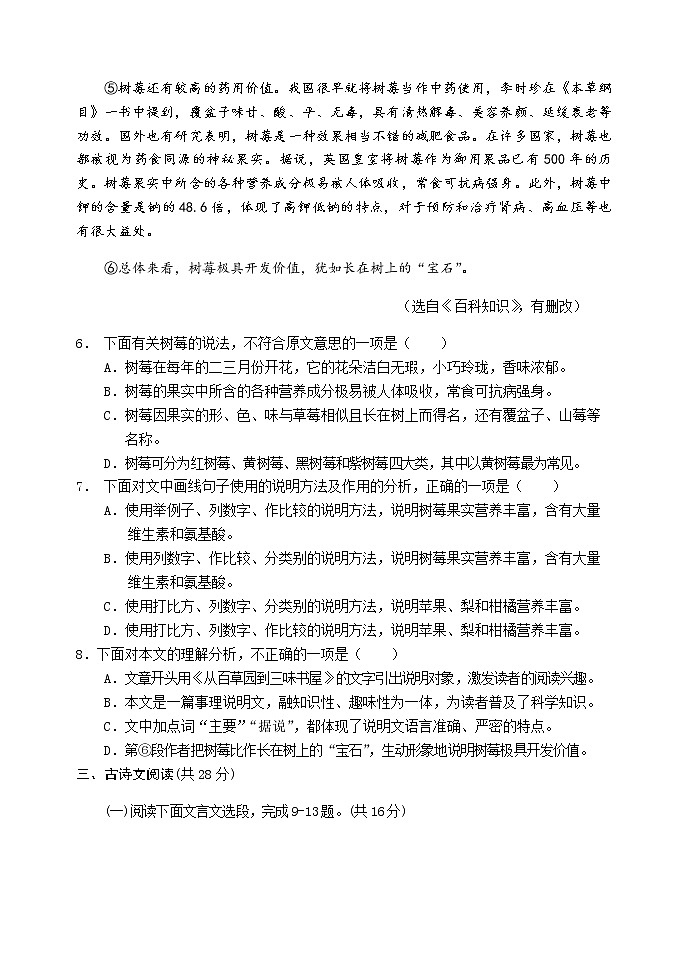 四川省成都市2020-2021学年八年级下学期期中联考语文试题（word版有答案）03