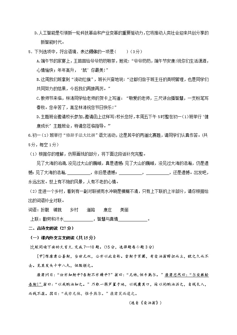 四川省眉山市青神县2020-2021学年七年级下学期期中考试语文试题（word版 含答案）02