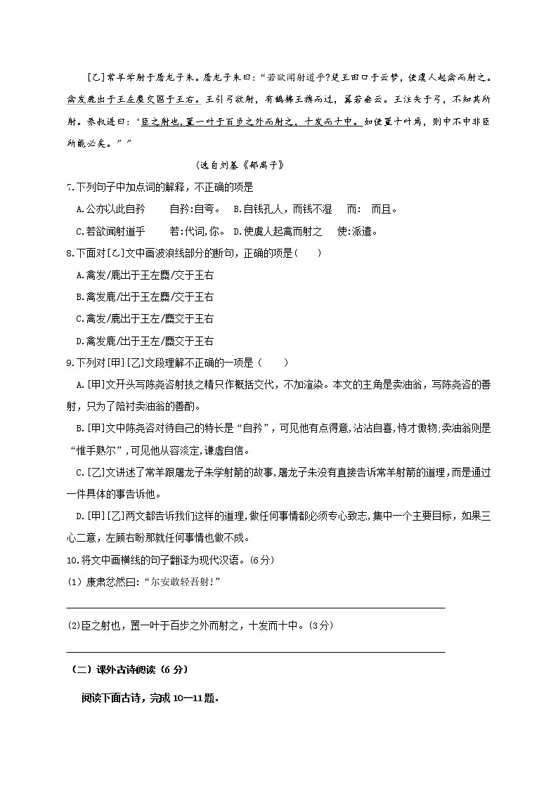 四川省眉山市青神县2020-2021学年七年级下学期期中考试语文试题（word版 含答案）03