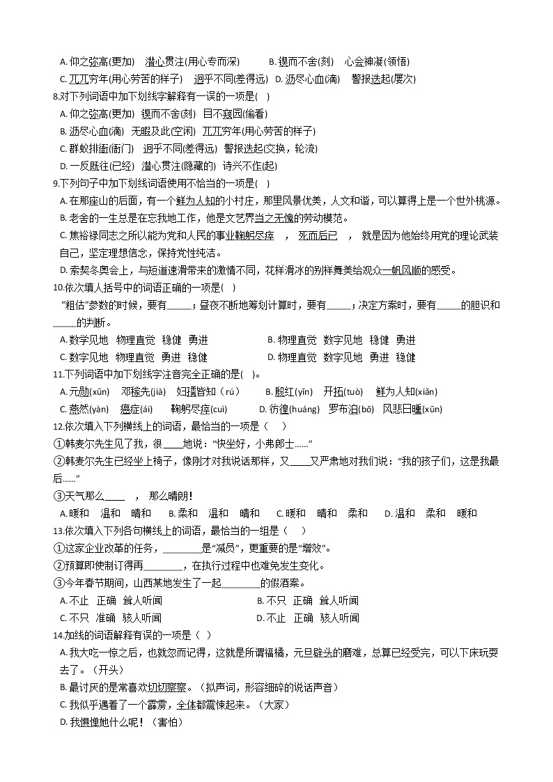 2020-2021学年部编版语文七年级下册期中复习专题—词语（word版 含答案）02