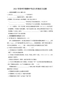 湖北省麻城市2020-2021学年七年级下学期期中联考语文试题（I卷）（word版 含答案）