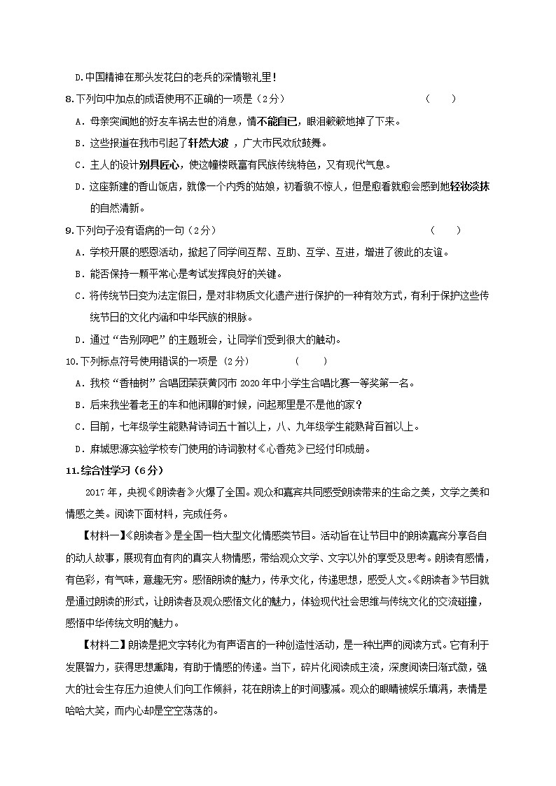 湖北省麻城市2020-2021学年七年级下学期期中联考语文试题（I卷）（word版 含答案）02