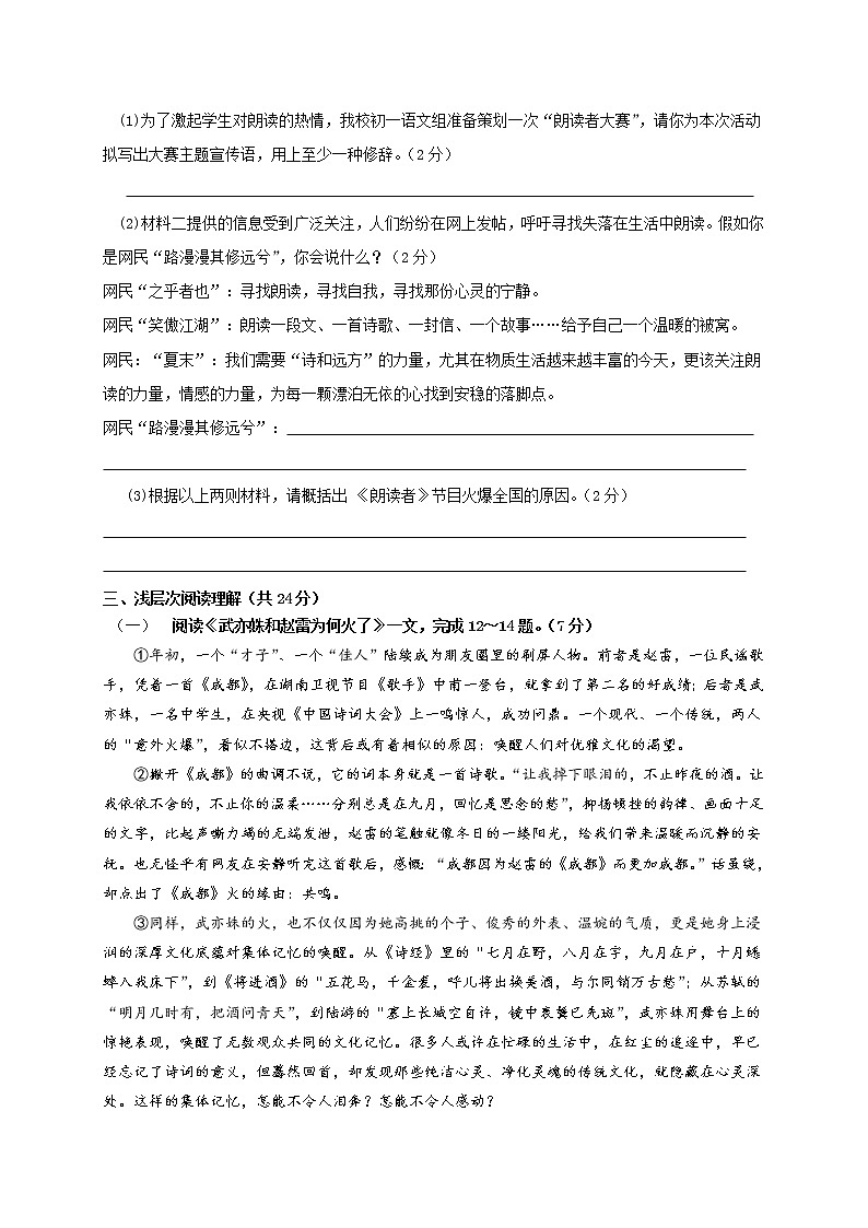 湖北省麻城市2020-2021学年七年级下学期期中联考语文试题（I卷）（word版 含答案）03