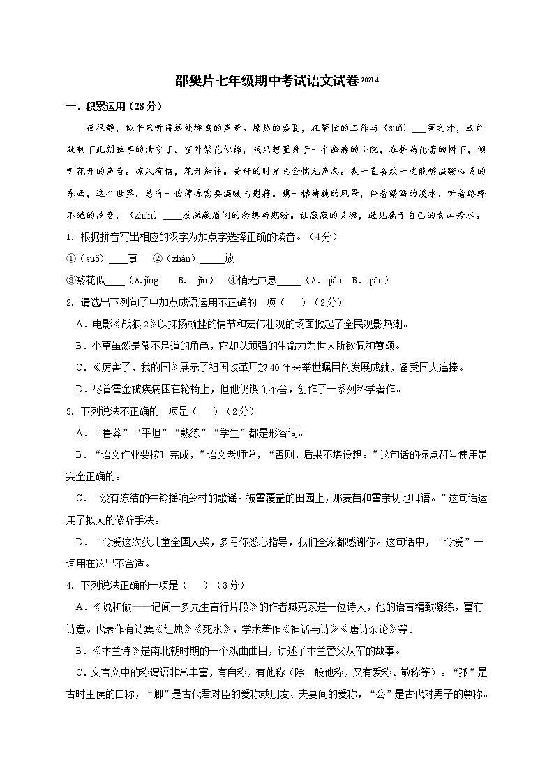 江苏省扬州市江都区邵樊片2020-2021学年七年级下学期期中考试语文试题（word版 含答案）01