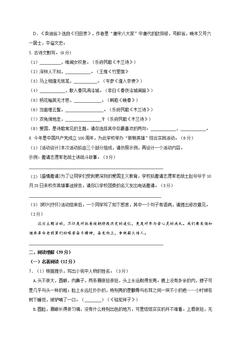 江苏省扬州市江都区邵樊片2020-2021学年七年级下学期期中考试语文试题（word版 含答案）02