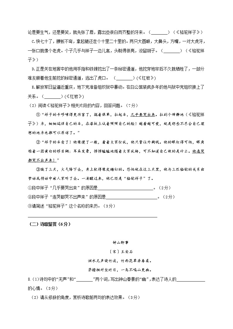 江苏省扬州市江都区邵樊片2020-2021学年七年级下学期期中考试语文试题（word版 含答案）03