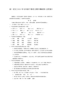 陕西省宝鸡市渭滨区2020-2021学年七年级下学期语文期中测试卷（word版 含答案）