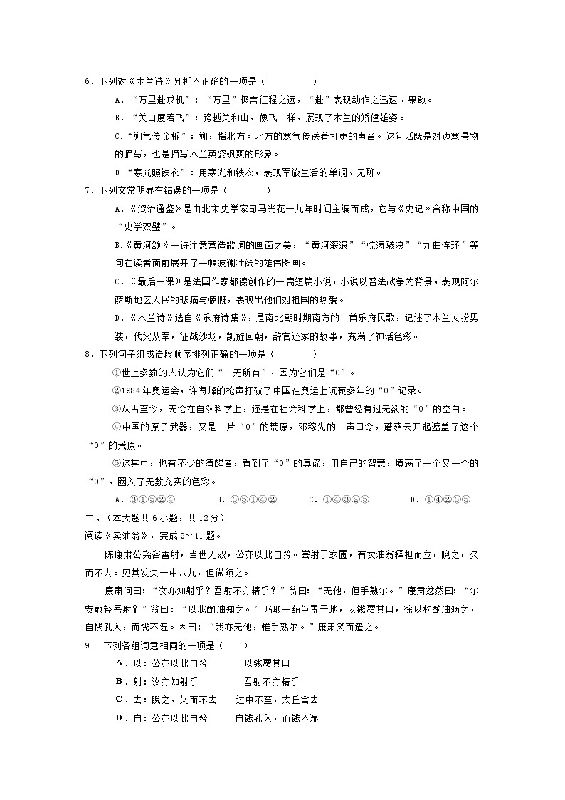陕西省宝鸡市渭滨区2020-2021学年七年级下学期语文期中测试卷（word版 含答案）02