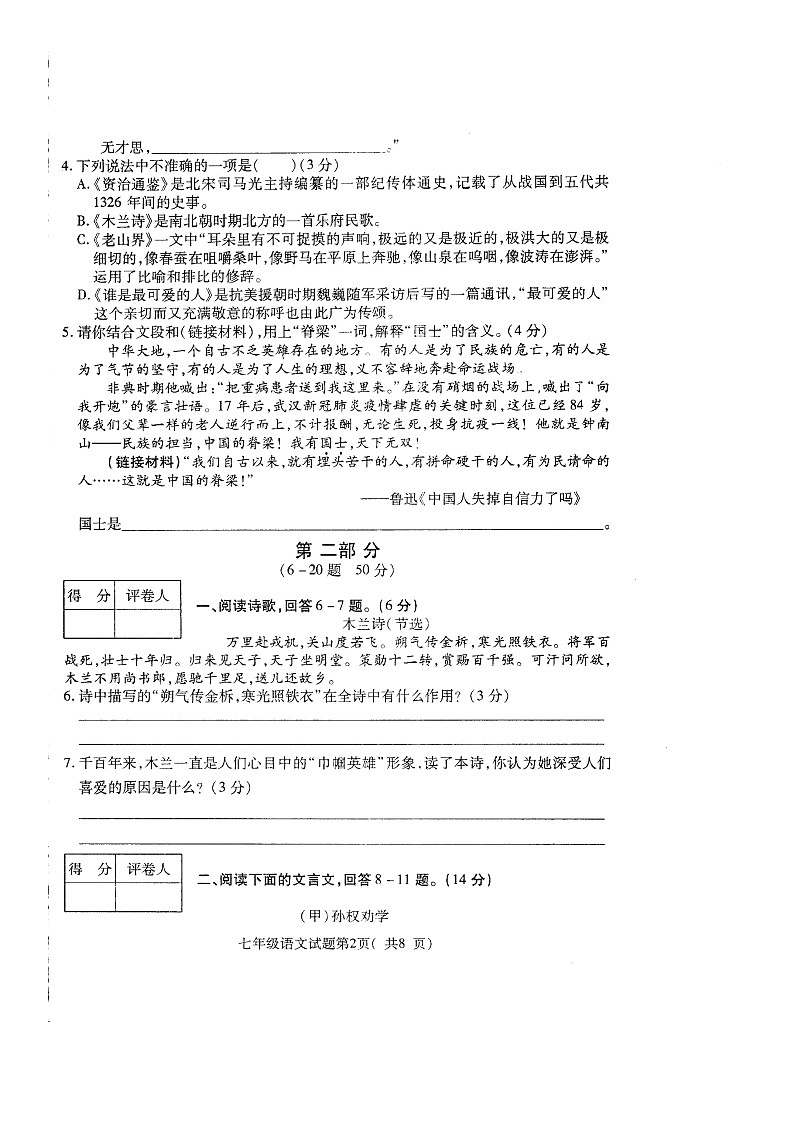 河北省定州市2020-2021学年七年级第二学期期中质量监测语文试题（word版 含答案）第2页