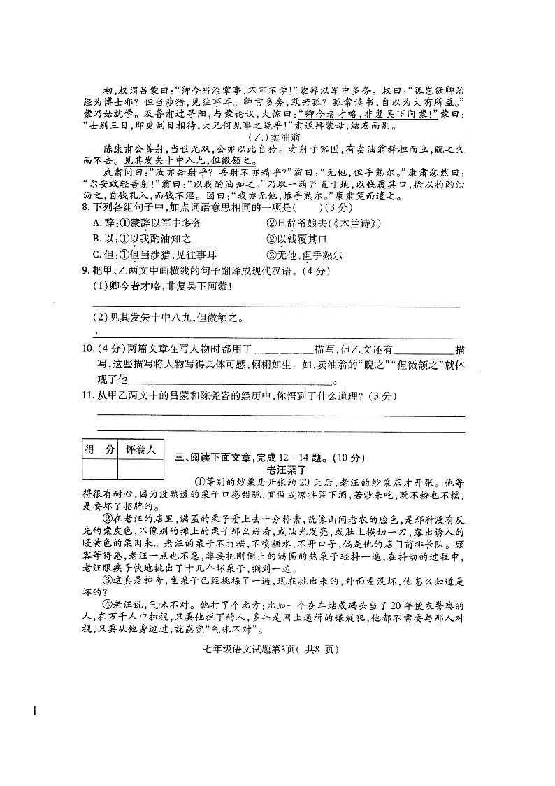 河北省定州市2020-2021学年七年级第二学期期中质量监测语文试题（word版 含答案）第3页