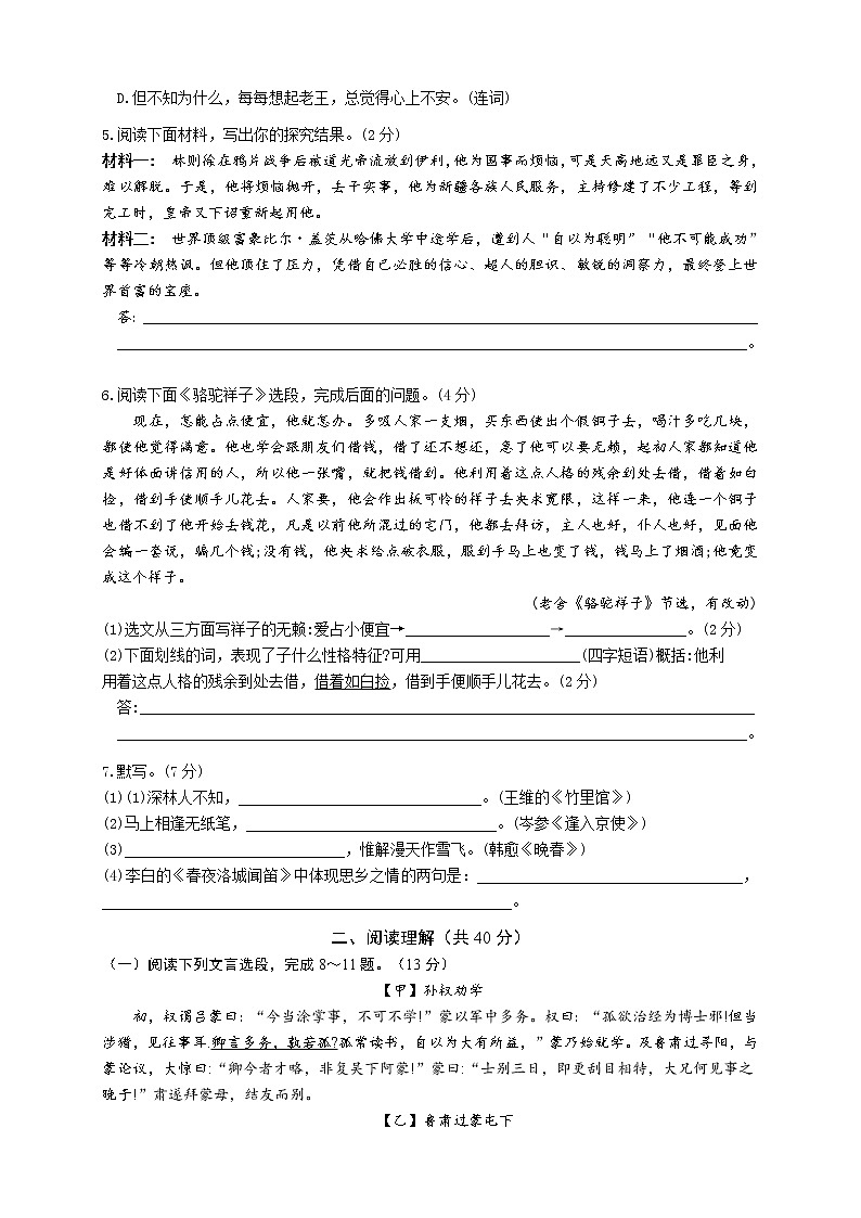 江苏省溧阳市2020-2021学年七年级第二学期期中考试语文试题（word版 含答案）02