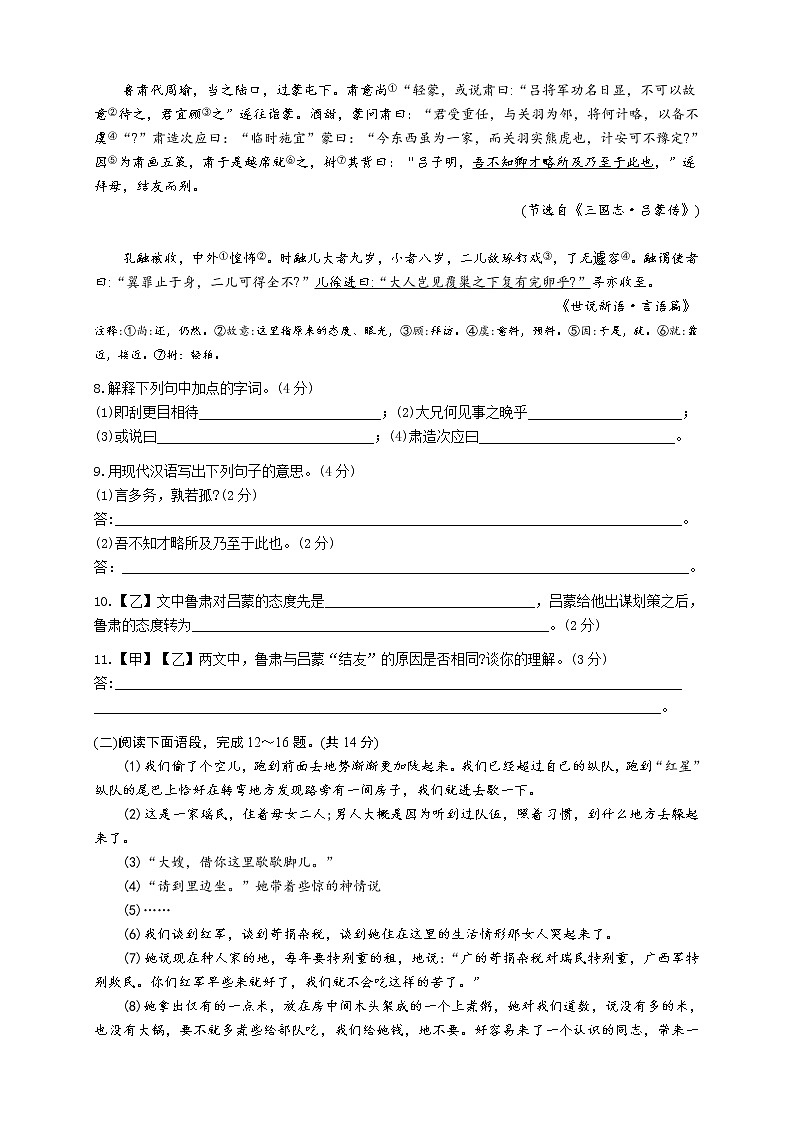 江苏省溧阳市2020-2021学年七年级第二学期期中考试语文试题（word版 含答案）03