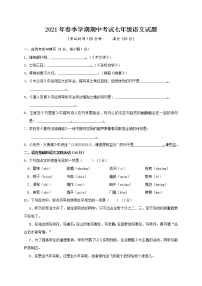 湖北省麻城市2020-2021学年七年级下学期期中联考语文试题（II卷）（word版 含答案）