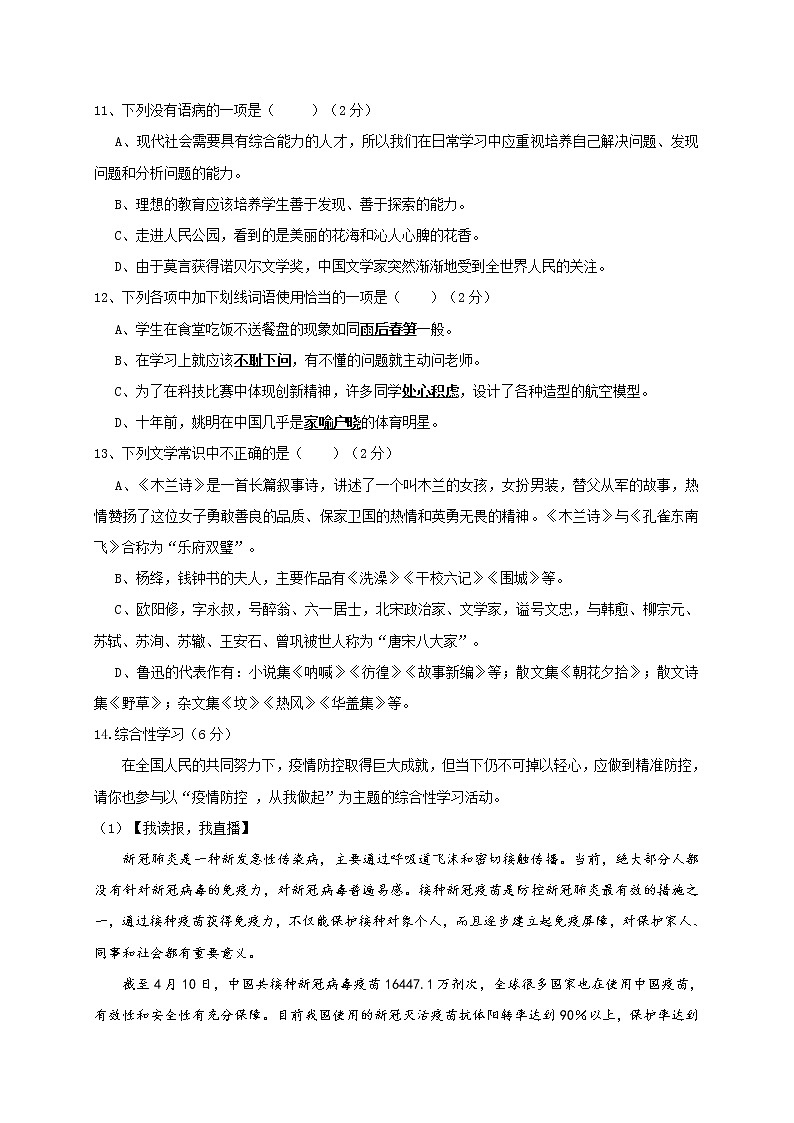 湖北省麻城市2020-2021学年七年级下学期期中联考语文试题（II卷）（word版 含答案）02