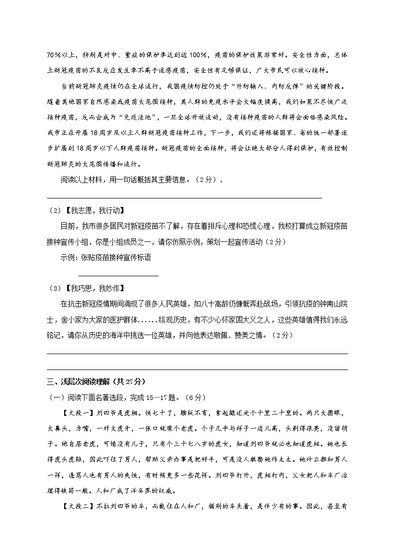 湖北省麻城市2020-2021学年七年级下学期期中联考语文试题（II卷）（word版 含答案）03
