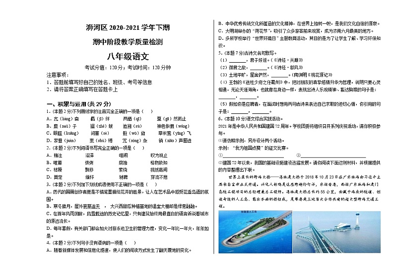 河南省信阳市浉河区2020-2021学年八年级下学期期中考试语文试题01