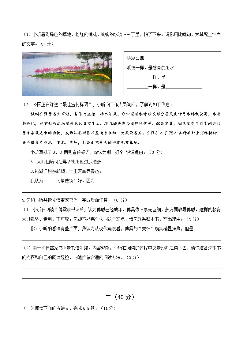江苏省南京市江宁区2020-2021学年八年级第二学期期中语文试卷（word版 ）02
