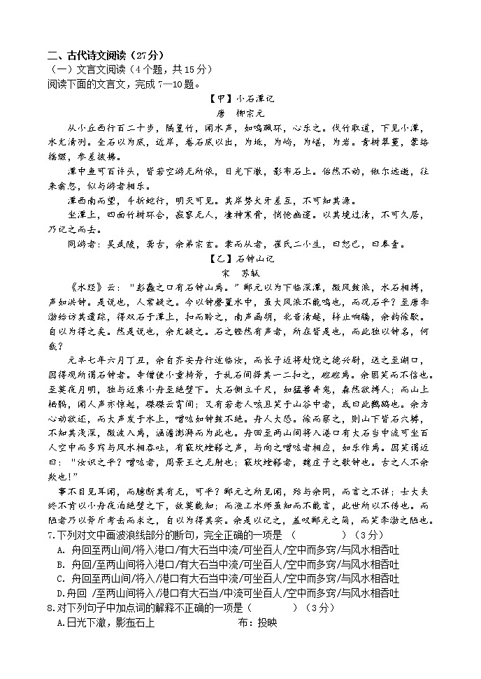 四川省眉山市青神县2020-2021学年八年级下学期期中考试语文试题（word版 含答案）02
