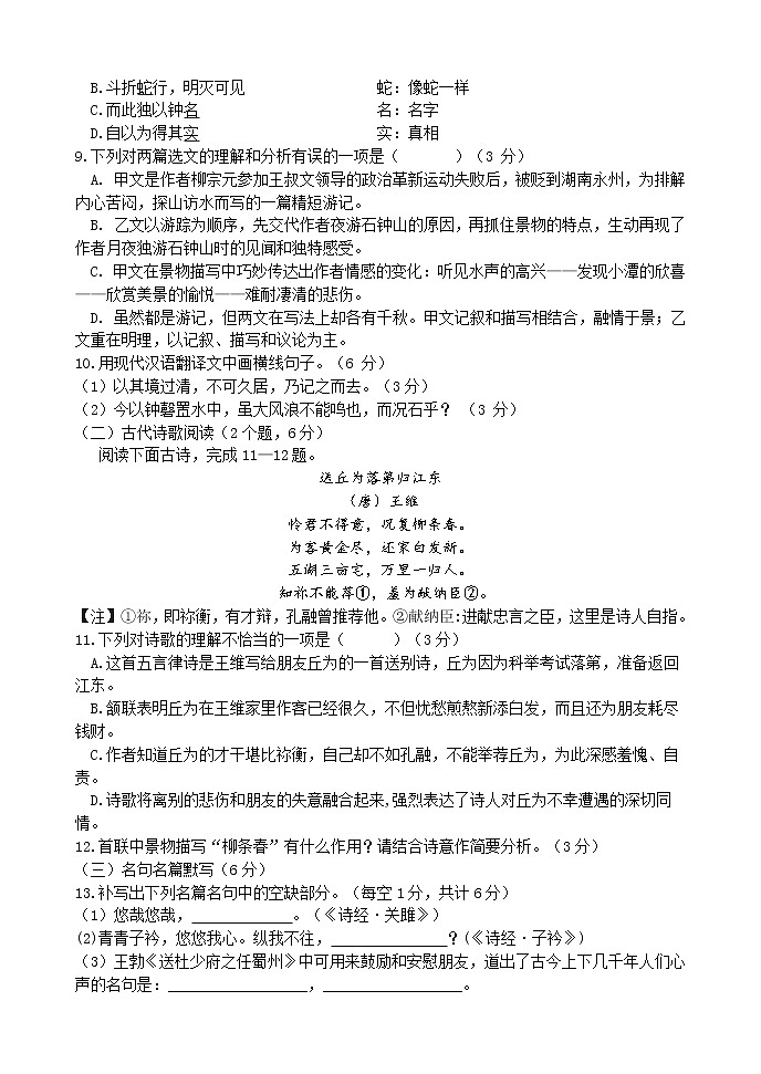 四川省眉山市青神县2020-2021学年八年级下学期期中考试语文试题（word版 含答案）03