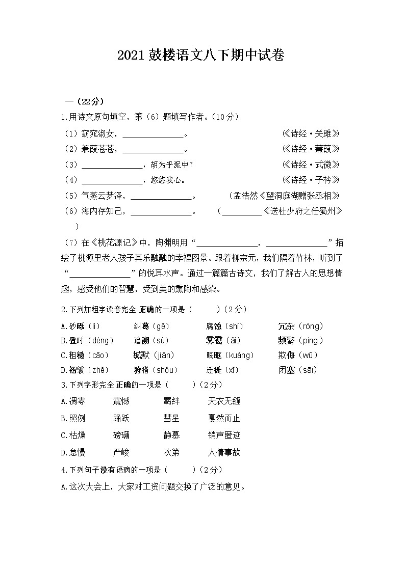 江苏省南京市鼓楼区2020-2021学年八年级下学期期中语文卷（word版 含答案）01