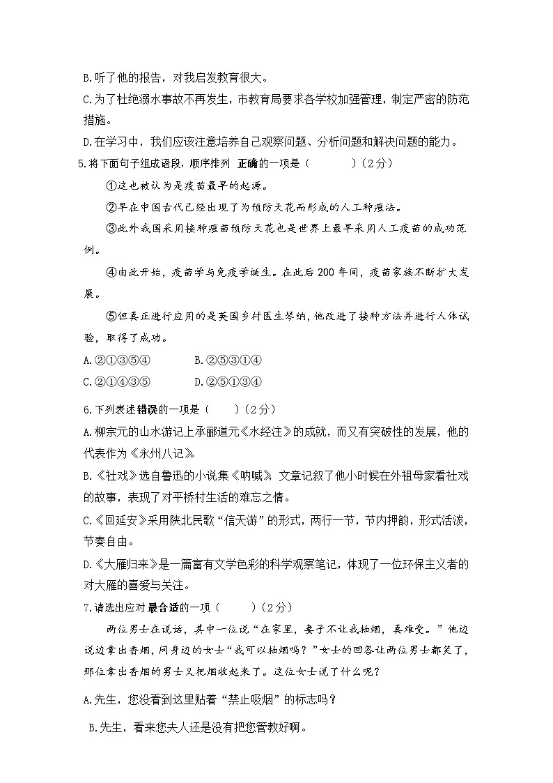 江苏省南京市鼓楼区2020-2021学年八年级下学期期中语文卷（word版 含答案）02