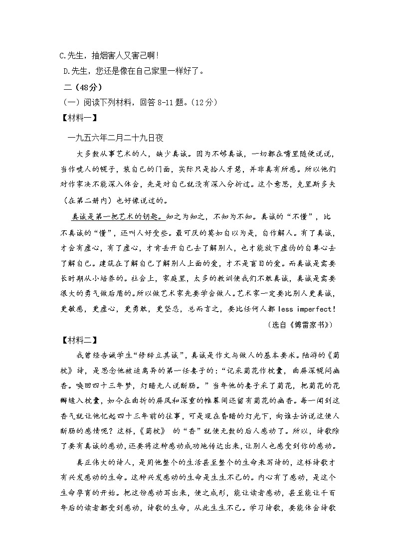 江苏省南京市鼓楼区2020-2021学年八年级下学期期中语文卷（word版 含答案）03
