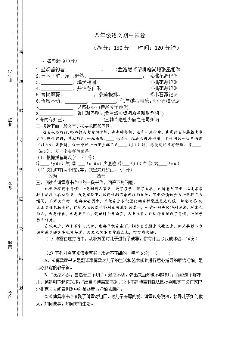 江苏省连云港市2020－2021学年八年级下学期期中考试语文试卷（无答案）第1页