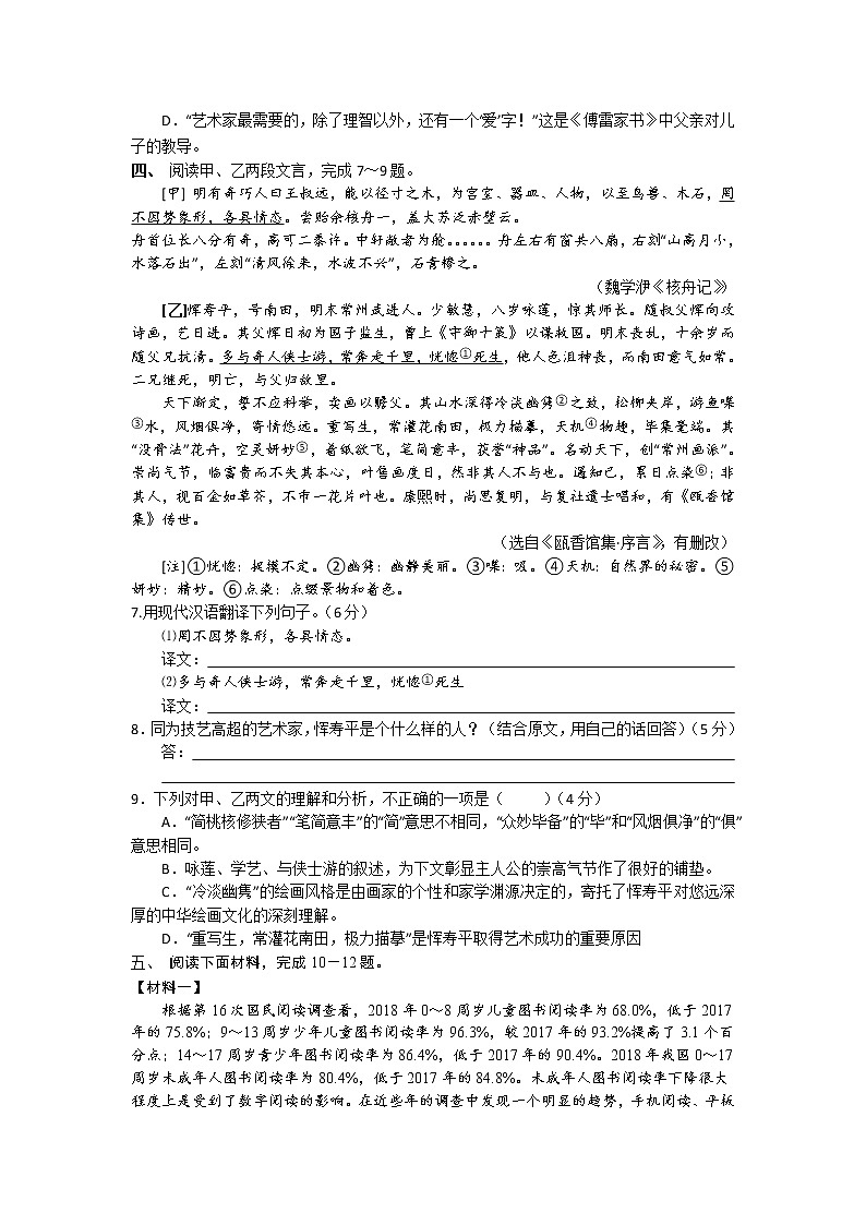 江苏省连云港市2020－2021学年八年级下学期期中考试语文试卷（无答案）第2页