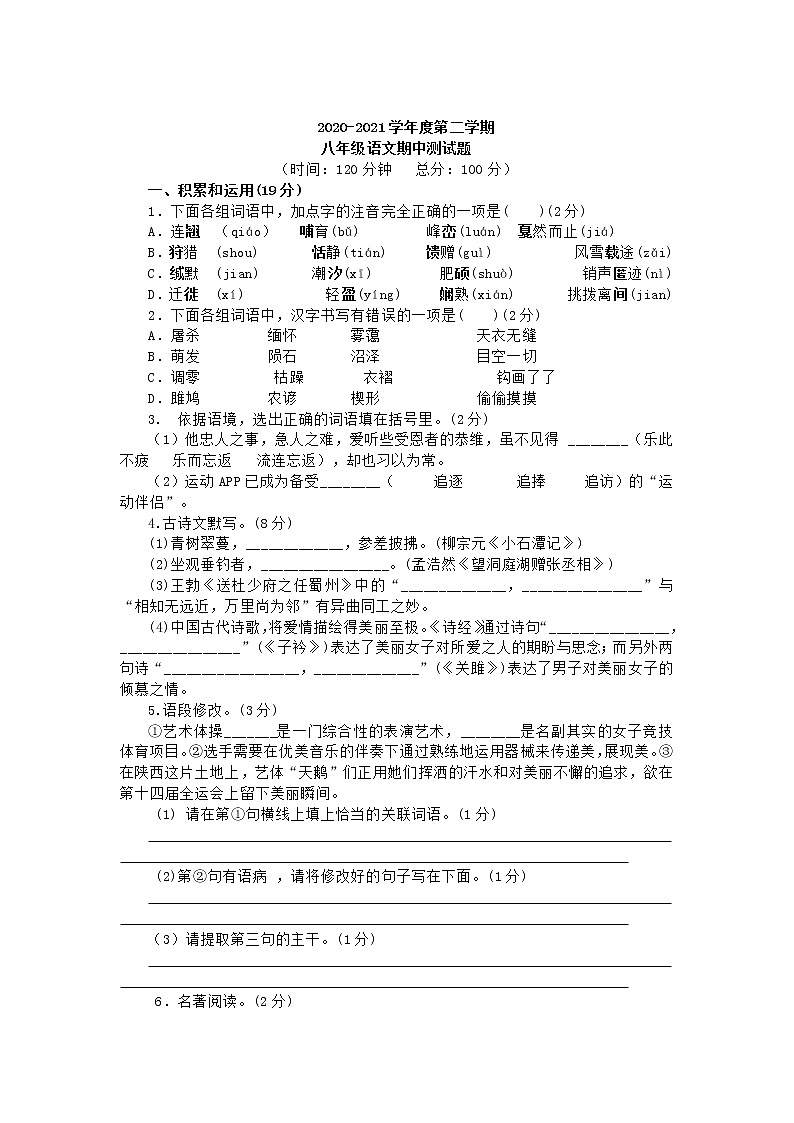 陕西省宝鸡市2020-2021学年八年级第二学期语文期中测试题（word版 ）01