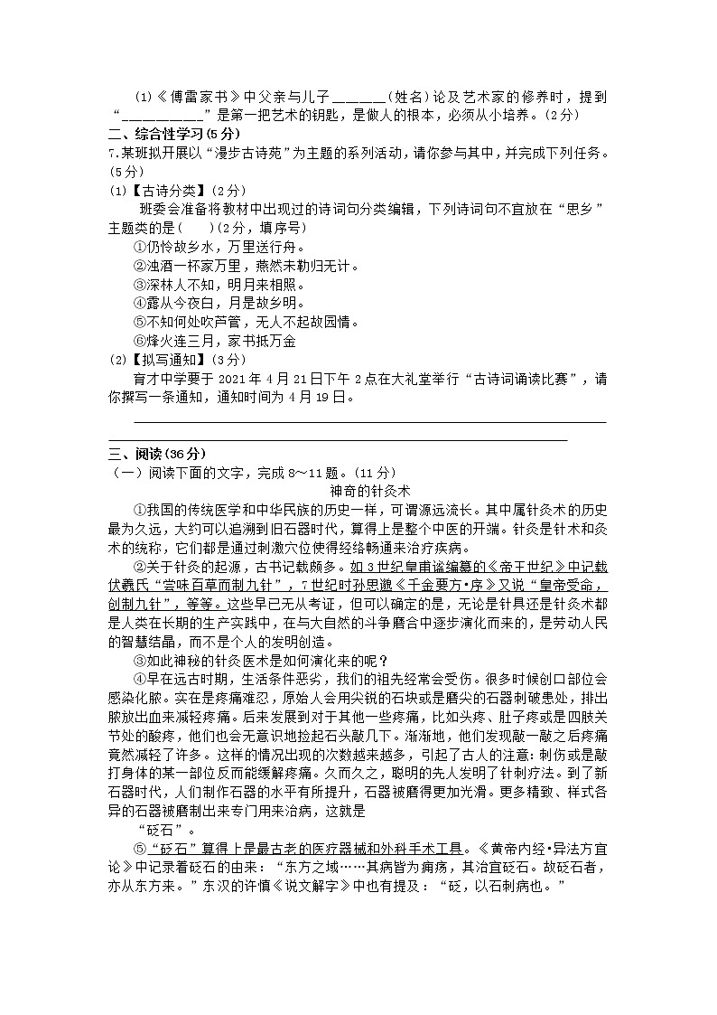 陕西省宝鸡市2020-2021学年八年级第二学期语文期中测试题（word版 ）02