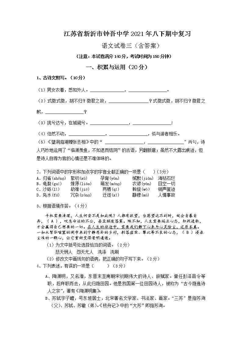 江苏省2020-2021学年八年级下学期语文期中模拟综合测试试卷（word版 含答案）01