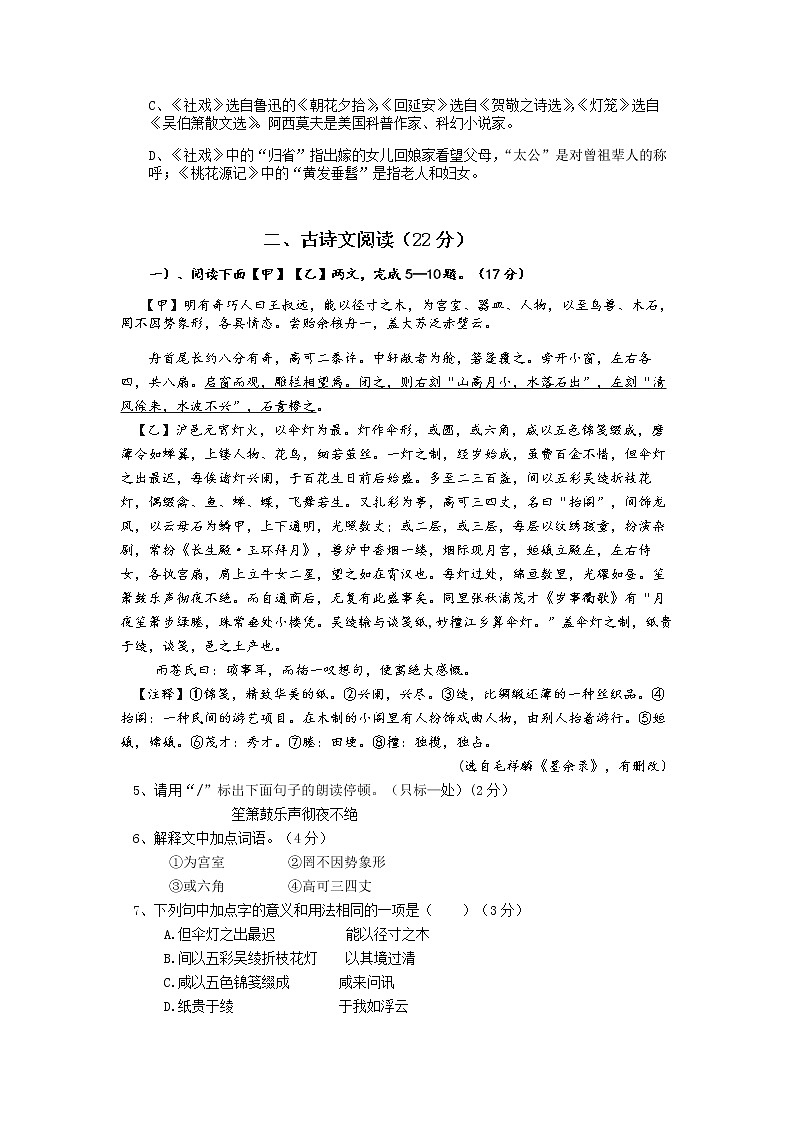 江苏省2020-2021学年八年级下学期语文期中模拟综合测试试卷（word版 含答案）02