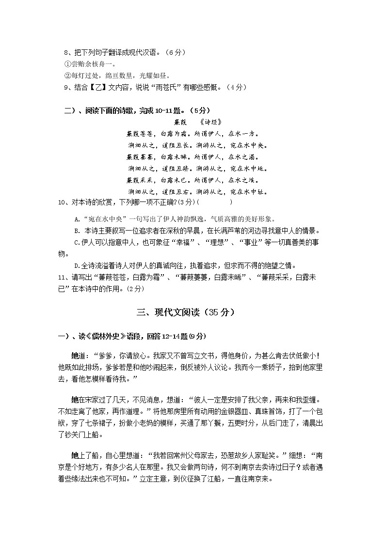 江苏省2020-2021学年八年级下学期语文期中模拟综合测试试卷（word版 含答案）03