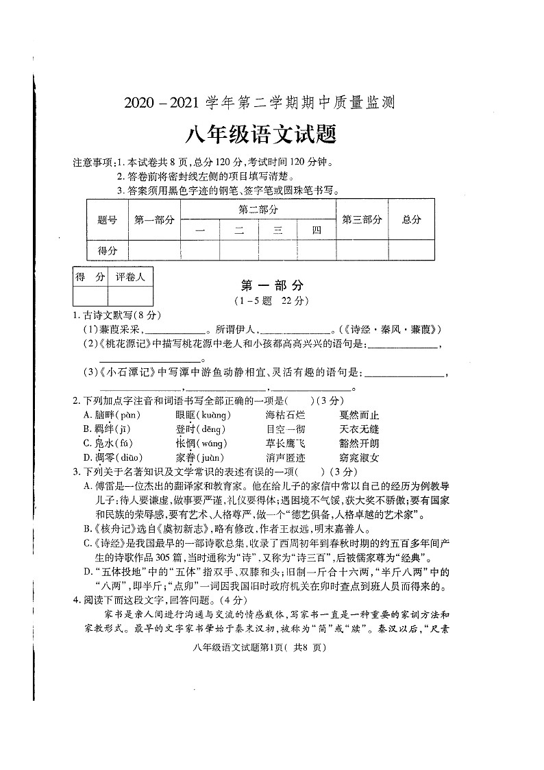 河北省保定市定州市2020-2021学年八年级第二学期期中质量监测语文试题（word版 含答案）第1页