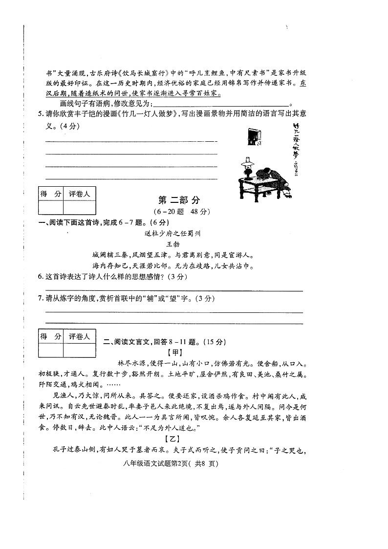 河北省保定市定州市2020-2021学年八年级第二学期期中质量监测语文试题（word版 含答案）第2页