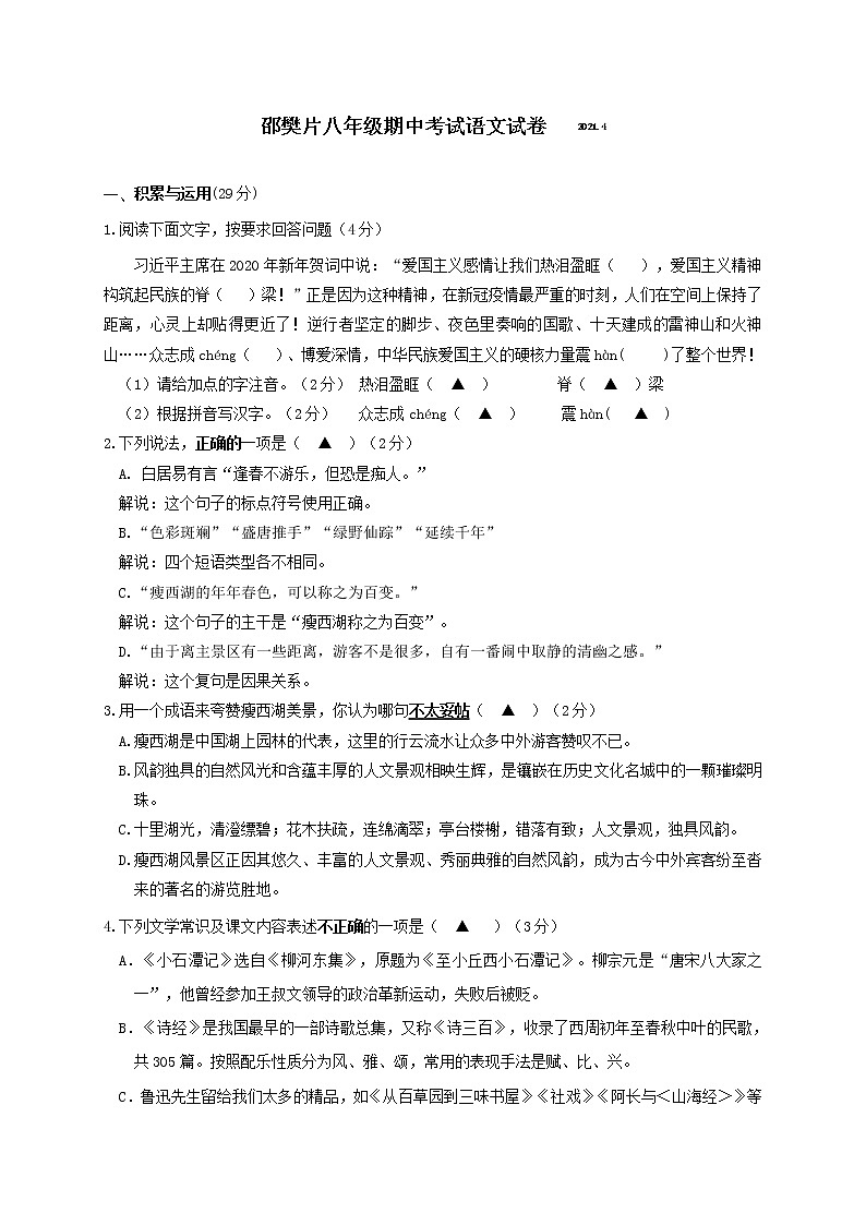 江苏省扬州市江都区邵樊片2020-2021学年八年级下学期期中考试语文试题（word版 含答案）01