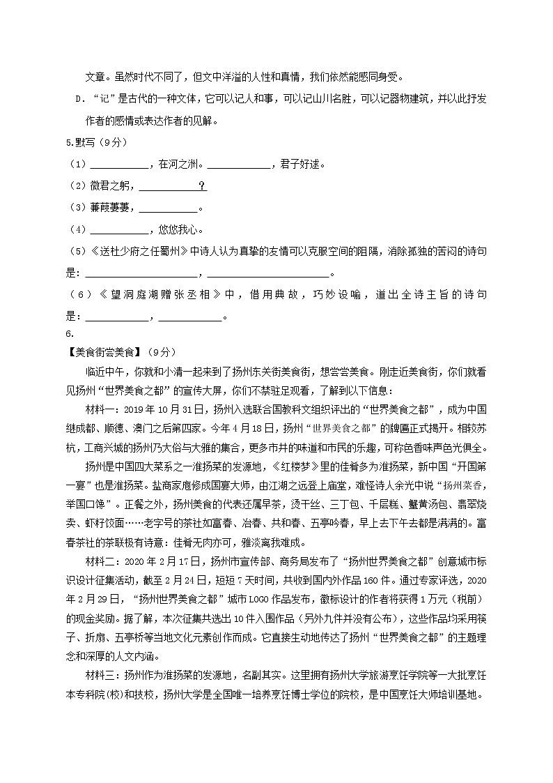 江苏省扬州市江都区邵樊片2020-2021学年八年级下学期期中考试语文试题（word版 含答案）02